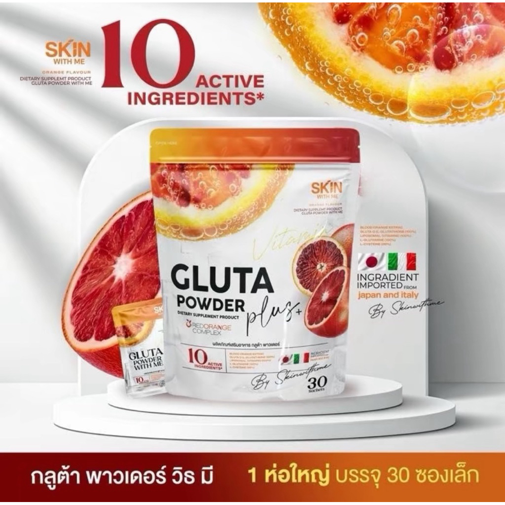 ของแท้💯 (1 ห่อใหญ่ 30 ซอง) กลูต้าพาวเดอร์ กลูต้าส้มเลือด Gluta with me
