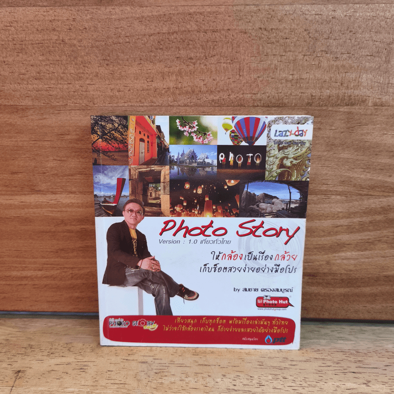 Photo Story Version 1.0 เที่ยวทั่วไทย 🏷️1125392