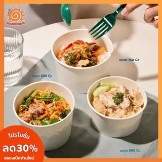 [50ใบ] ถ้วยกระดาษ มีหลายขนาด สีขาว ถ้วยไอศกรีม ใส่อาหาร ปลอดภัย ถ้วยอาหาร ชามอาหาร