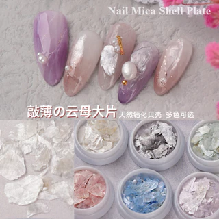 เปลือกหอย สำหรับใช้ตกแต่งหน้าเล็บ DIY สวยๆ เพิ่มความสวยงาม โดดเด่นของหน้าเล็บ สินค้าพร้อมส่งในไทย