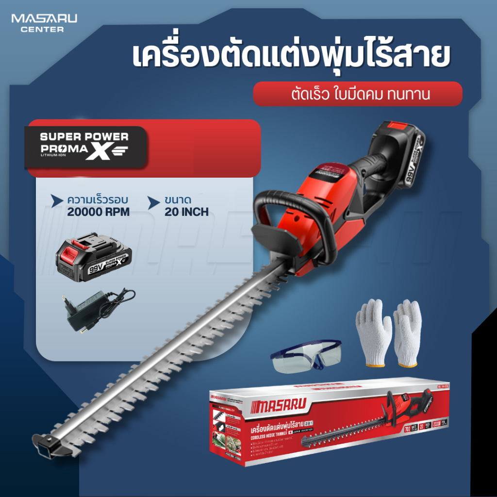 MASARU เครื่องตัดกิ่งไม้ไร้สาย แต่งกิ่งไม้ พุ่ม เครื่องตัดหญ้าไฟฟ้า เลื่อยตัดแต่งสวน ตัดแต่งพุ่มหญ้า