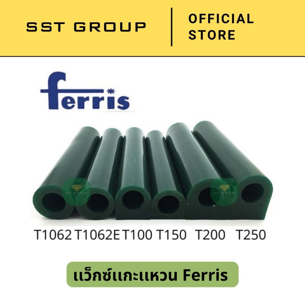 **ของเเท้** แว็กซ์แกะแหวน Ferris Wax แว็ก แว็กซ์แกะสลัก แว็กซ์แหวน แกะเเหวน