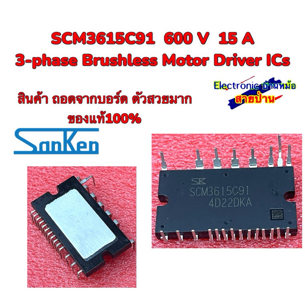 SCM3615C91  600 V  15 A 3-phase Brushless Motor Driver ICs ของถอด 25100402