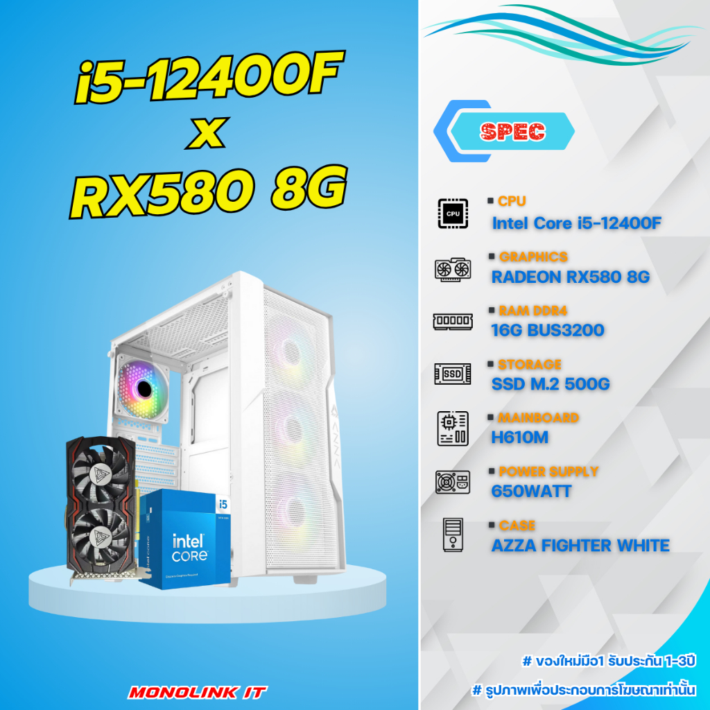 คอมประกอบ : INTEL CORE i5-12400F / RX580 8G / RAM 16G / SSD M.2 500G / PSU 650W | เล่นเกม x ทำงาน | 