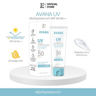 กันแดดเอวาน่า [ ตะกร้าหลักบริษัท IP BRIGHT ] UV BRIGHT SUNSC…