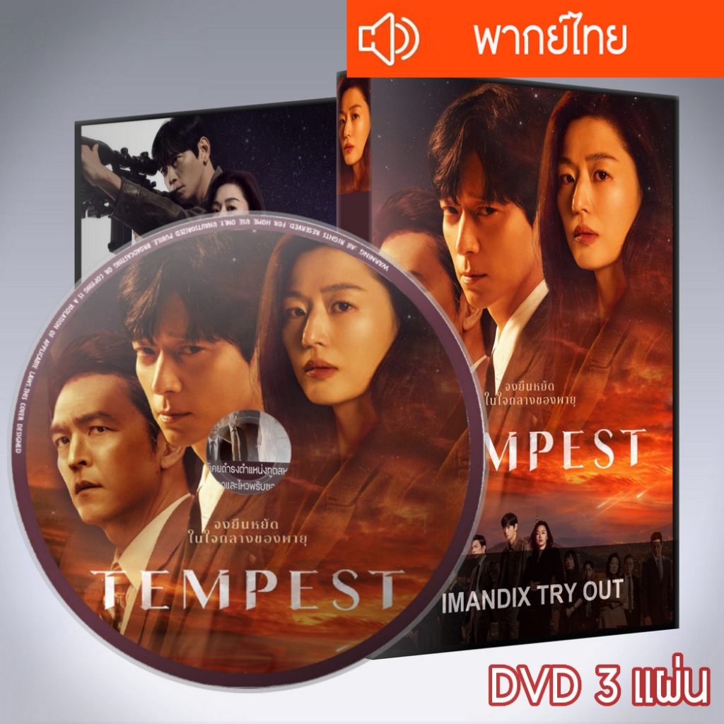 ซีรี่ส์เกาหลี Tempest DVD 3 แผ่น พากย์ไทย