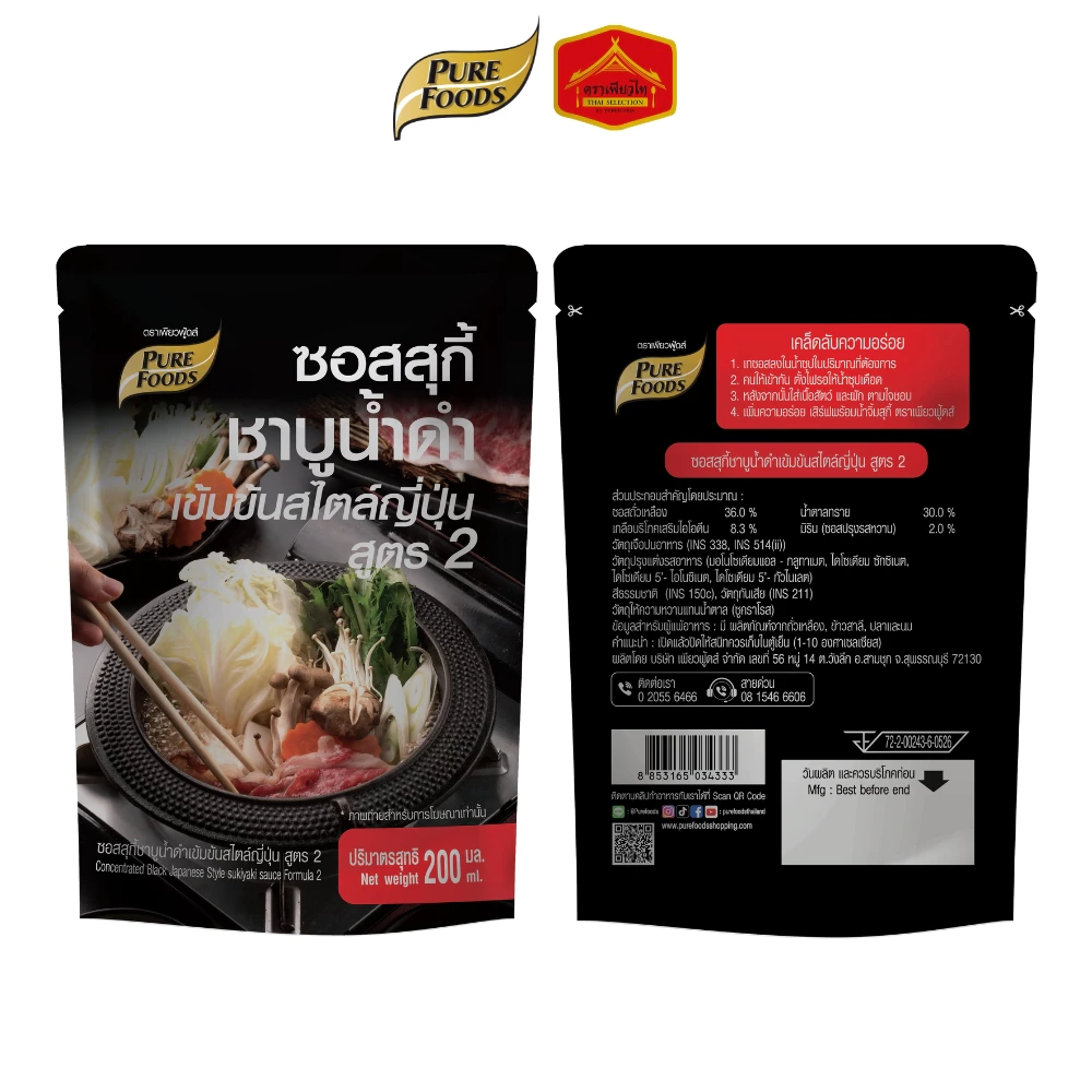 ซอสสุกี้ ชาบูน้ำดำ เข้มข้นสไตล์ญี่ปุ่น สูตร 2 ขนาด 200 มล. ตรา เพียวฟู้ดส์