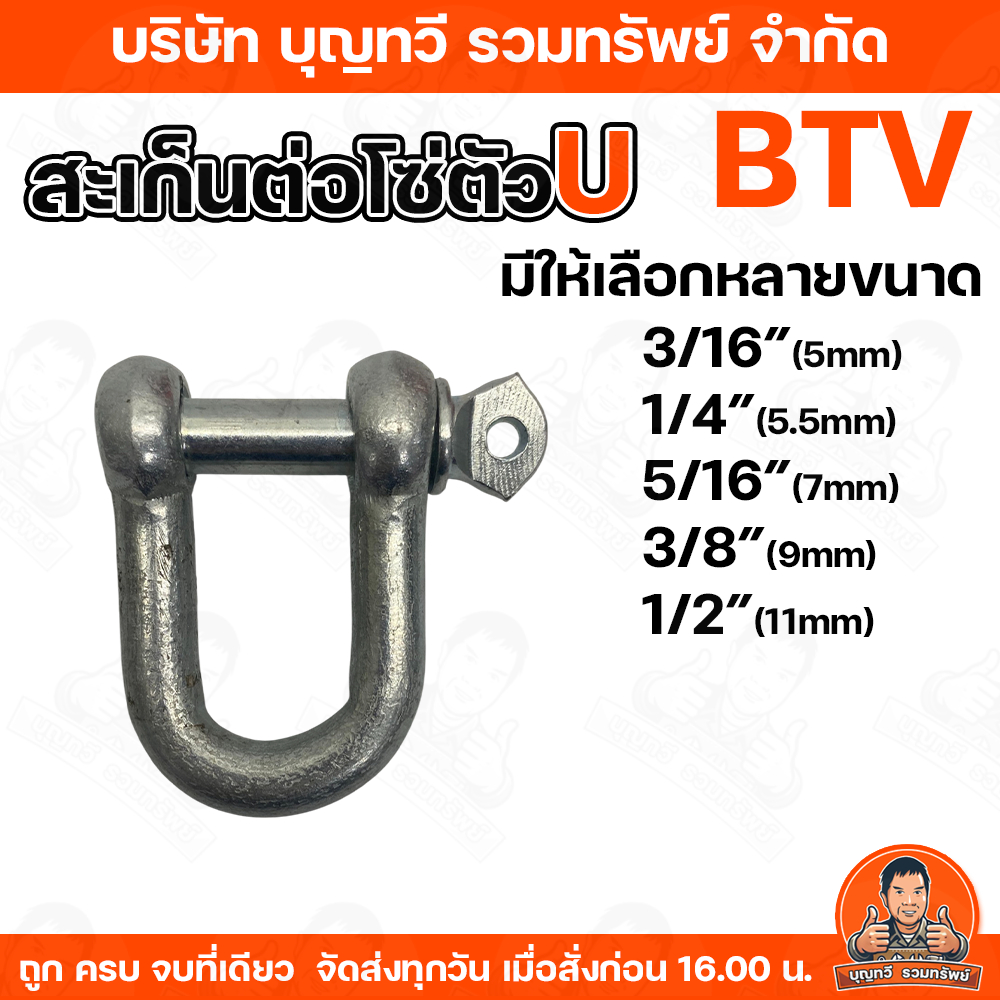 BTV  สะเก็นตัวต่อโซ่ ขนาด    3/16, 1/4, 5/16, 3/8 , 1/2 สเก็น  ตัวต่อโซ่  แข็งแรง ทนทาน   สินค้าพร้อมส่ง