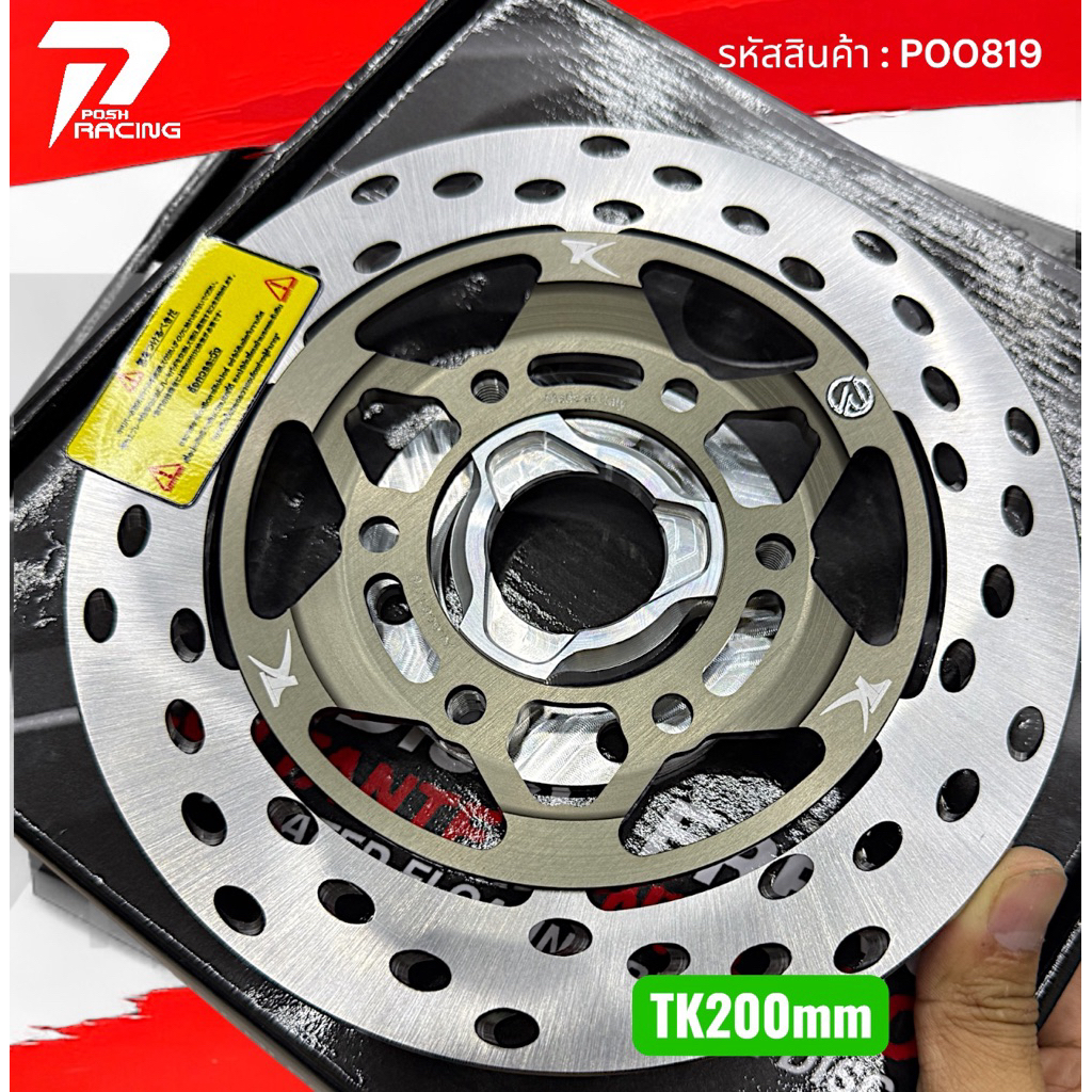 จานTK-tz 200mm. + สเปเซอร์(ไม่ต้องปาดดุม) สำหรับ เวฟ125s / เวฟ125r / เวฟ125บังลม