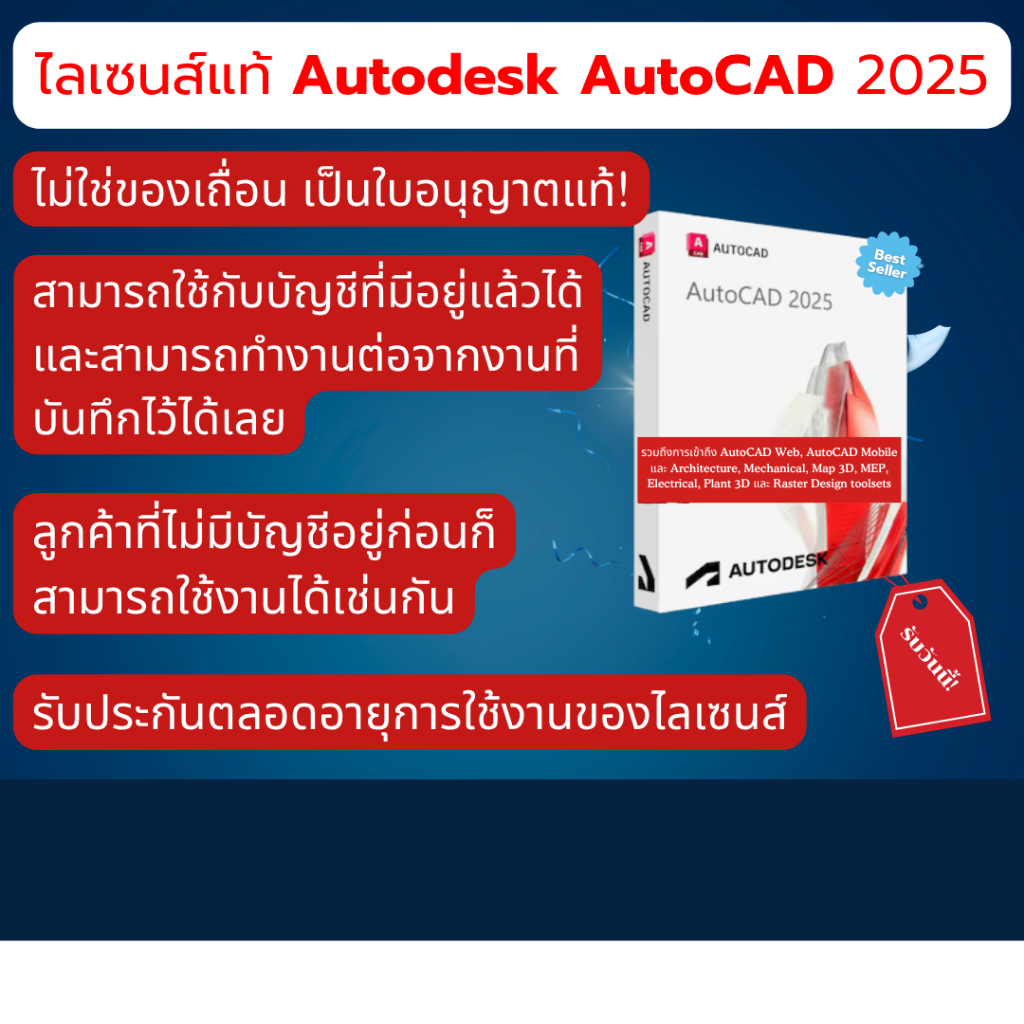 ไลเซนส์ AutoCAD 2025 ไม่ใช่แครก ฟังก์ชันครบถ้วน