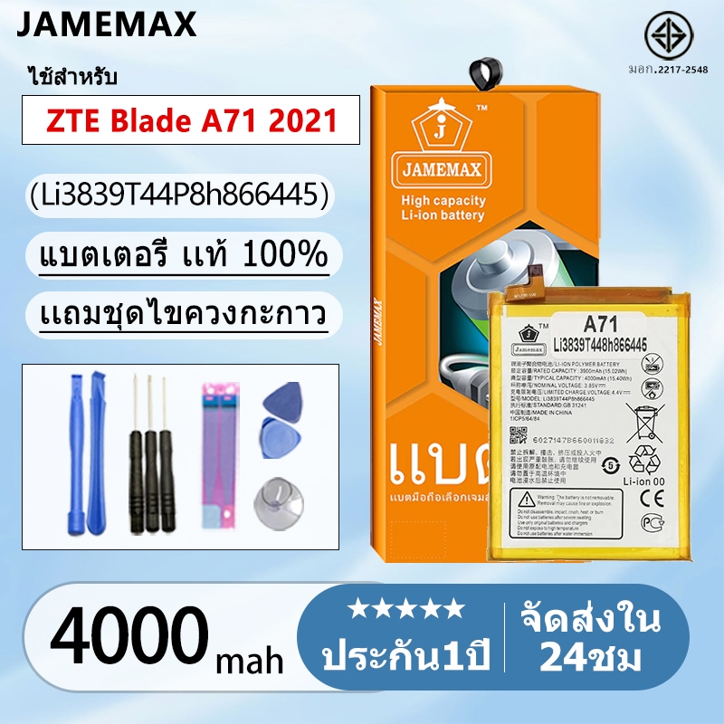 แบตเตอรี่ Battery ZTE Blade A71 2021 model Li3839T44P8h866445 แบตเตอรี่ บียอนด์ มี มอก. เลขที่ 2217-