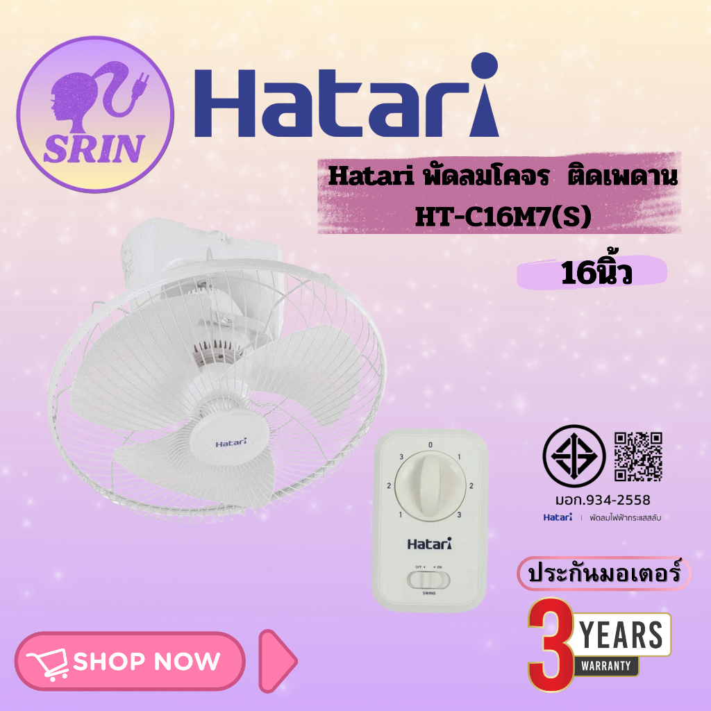 Hatari พัดลมโคจร 16นิ้ว ติดเพดาน HT-C16M7(S)