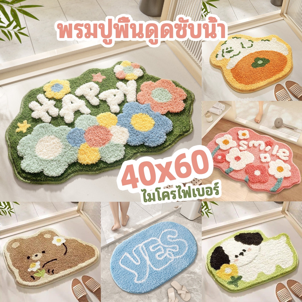 พรมขนแคชเทียร์เทียม พรมนิ่ม ดูดซับน้ำได้ดี กันลื่น แบบแห้งเร็ว 40x60cm สําหรับตกแต่งบ้าน พรมแต่งห้อง
