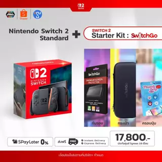 [ส่งด่วน] [Switch2] Nintendo Switch 2 Standard Edition (Synnex) เครื่องนินเทนโด สวิทซ์ 2 สแตนดาร์ด + ของแถม : Tinzshop