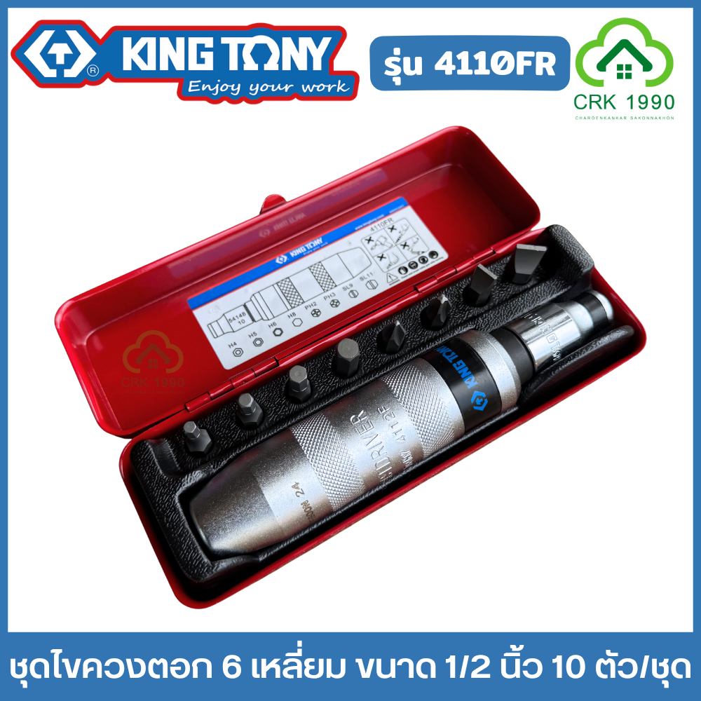 KING TONY ชุดไขควงตอก หัวตอก น็อตรูด สกรู หัวน็อตเสีย 4110FR , 4111FR