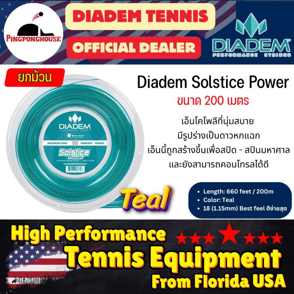 (ยกม้วน) เอ็นเทนนิส Diadem Solstice Power Tennis String ขนาด 200 เมตร สาย co-poly  I ร้านปิงปองเฮาส์