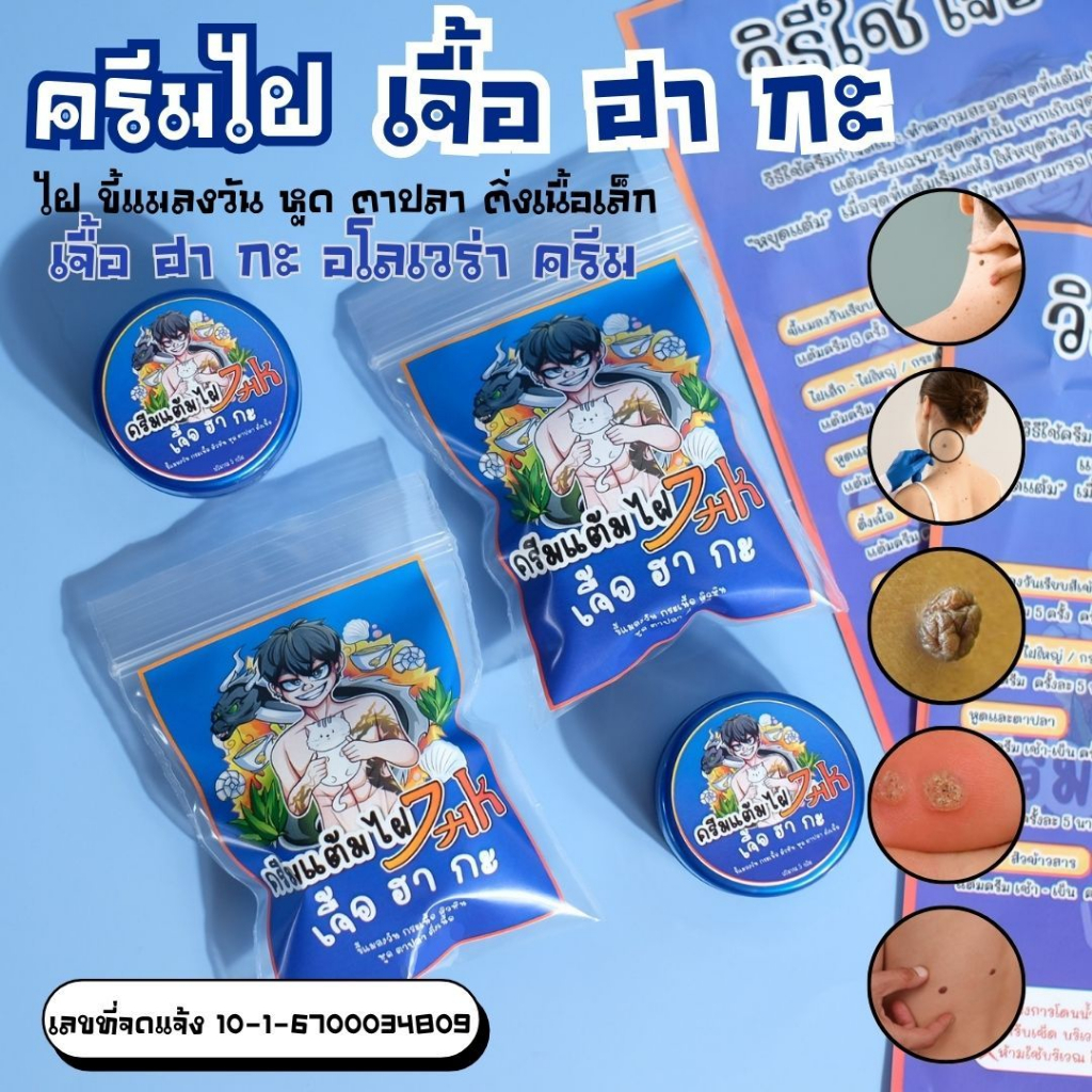 ครีม ไฝ ครีมไฝ JHK ขี้แมลงวัน หูด ตาปลา ติ่งเนื้อ สิวหิน ไฝ ครีมแต้มไฝ แต้มไฝ ทาไฝ แบรนด์ เจื้อ ฮา กะ JHK ม5