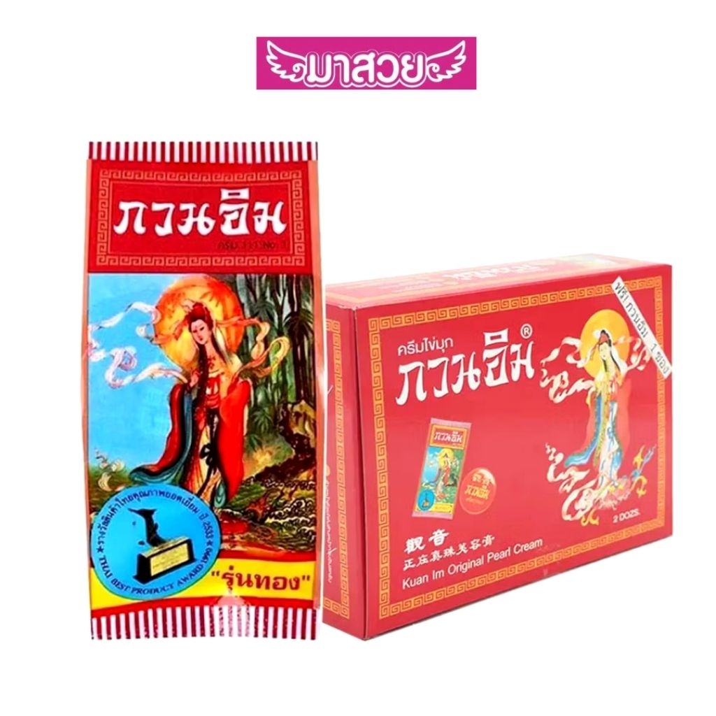 (ยกกล่อง×24กระปุก)ครีมไข่มุกกวนอิม ครีมกวนอิม111 No.1 รุ่นทอง  ขนาด 3 กรัม 