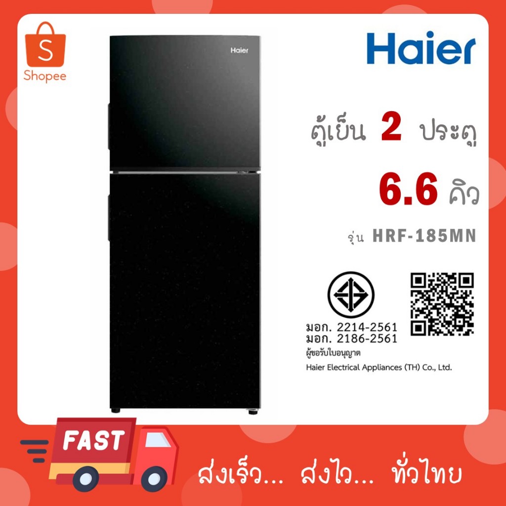 Haier ตู้เย็น 2 ประตู 6.6 คิว รุ่น HRF-185MN 6.6 คิว