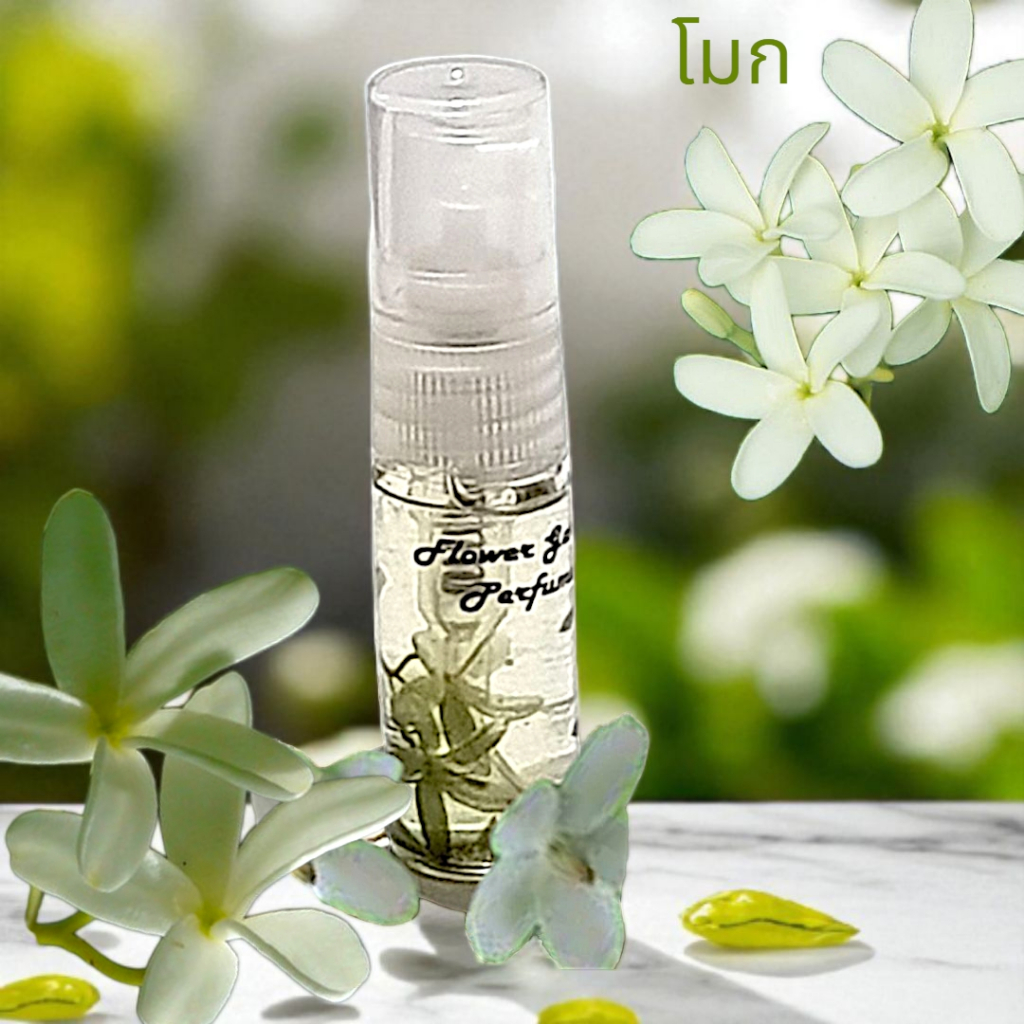 น้ำหอมกลิ่นดอกไม้ไทย ดอกโมก กลิ่นหอมอ่อนๆละมุนๆ ติดทนนาน 18-20ชม. ขนาดทดลอง 3ml