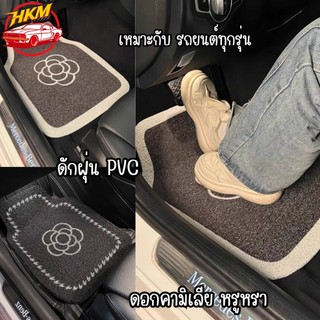 พรมปูพื้นรถยนต์ พรมดักฝุ่นในรถงาน ดอกไม้น่ารัก ความสะดวกสบายสากล เสื่อวางเท้า