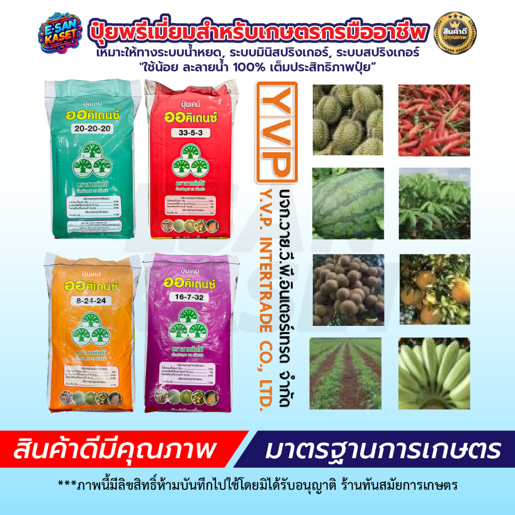 ออคิเดนซ์(ตราสามต้นไม้) ปุ๋ยเกล็ดละลายน้ำ มีให้เลือก4สูตร บรรจุ25กก. ฉีดพ่นพืชโดยตรง ทั้งในพืชผัก