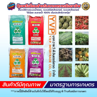ออคิเดนซ์(ตราสามต้นไม้) ปุ๋ยเกล็ดละลายน้ำ มีให้เลือก4สูตร บร…