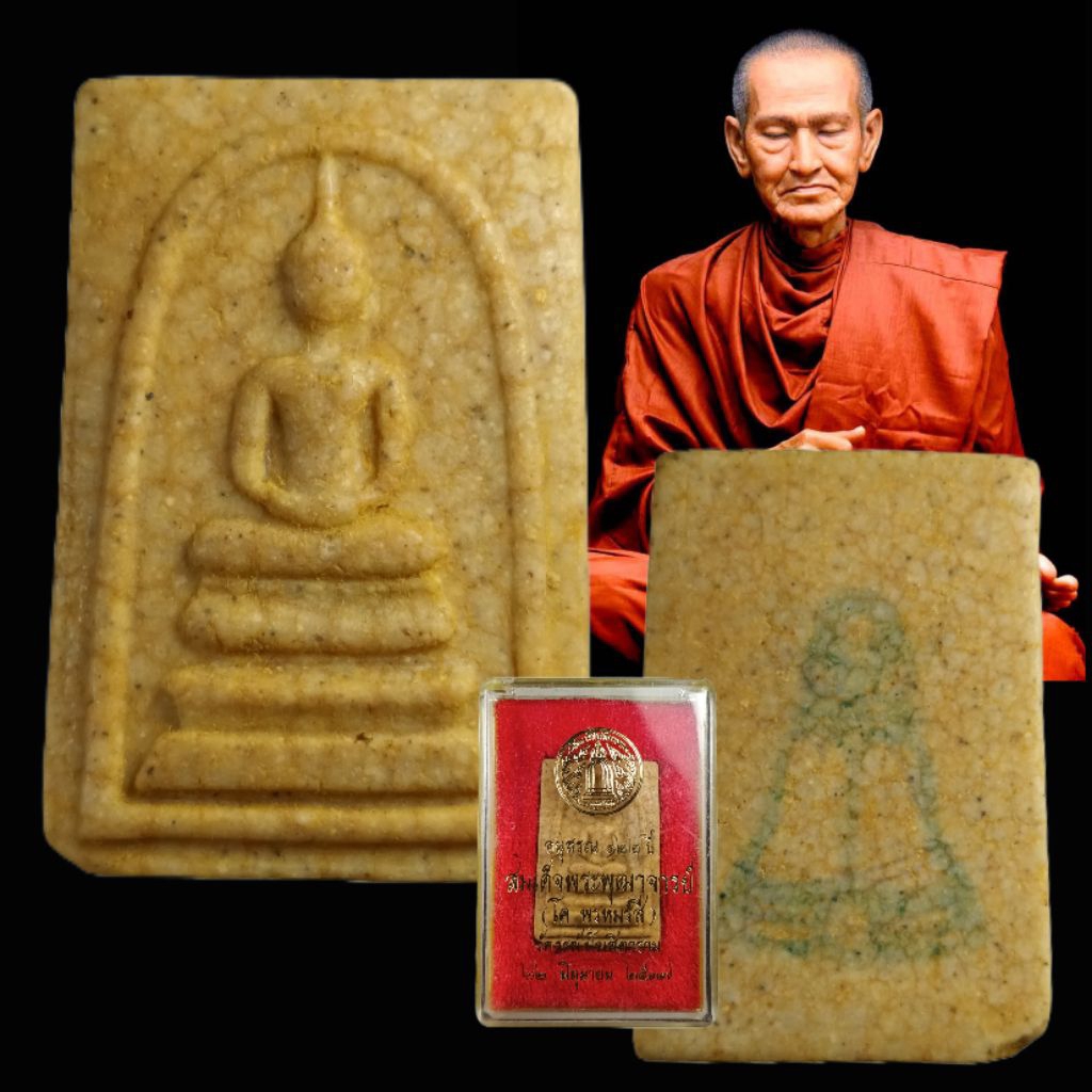 🔥พระสมเด็จวัดระฆัง รุ่น 122 ปี พ.ศ.2537 พิมพ์เจดีย์แตกลายงา