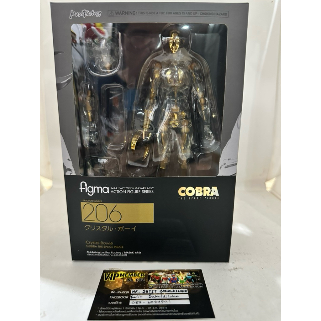 Figma 179 cobra มืองสอง