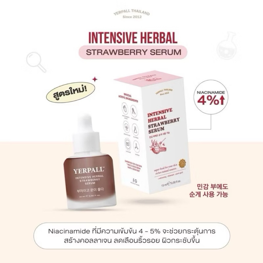 YERPALL เซรั่มสตอ เรตินอล ครีมโสมไฮยา เจลแต้มสิว