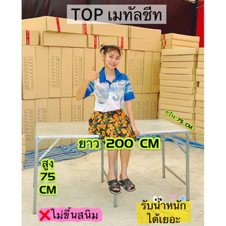 โต๊ะพับ 2 เมตร ส่งไว ไทยผลิต