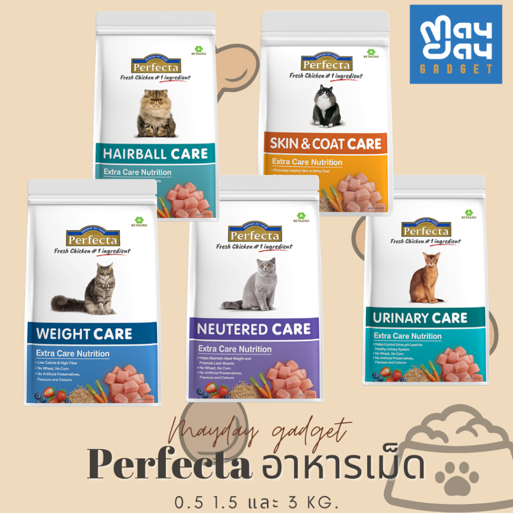 เพอร์เฟคต้า แคร์ อาหารแมวชนิดเม็ด PERFECTA CARE ขนาด0.3 1.5 และ 3 kg. Mayday Gadget
