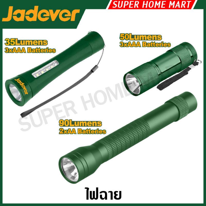 Jadever ไฟฉายพกพา 35 / 50 / 90 Lumens ( ใส่ถ่าน 2xAA / 3xAAA ) รุ่น JDFL10035 / JDFL2J03 / JDFL2J05 