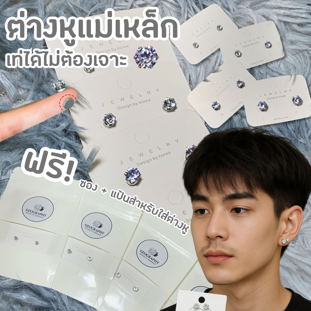 ต่างหูแม่เหล็ก ต่างหูเพชร ต่างหูไม่ต้องเจาะหู ต่างหูหนีบ