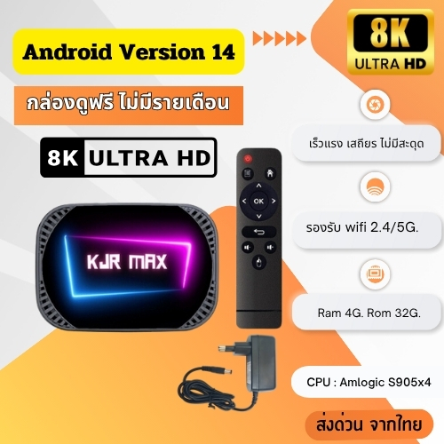 Android 14 8K รุ่น KJR Max กล่องดูทีวี แค่เชื่อมเน็ตก็ดูได้ครบจบในเครื่องเดียว  cpu แรง Amlogic 🚀