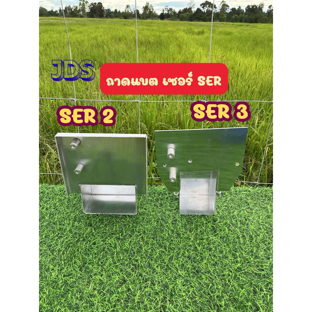 ถาดแบตเซอร์ปิโก้(SER)