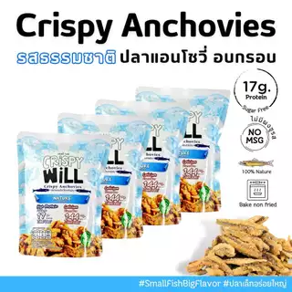 [ ส่งฟรี 4 ห่อ ทุกรสชาติ 🔥 ] ปลาอบกรอบ ผลิตจากเนื้อปลาแท้ 100% ปลากรอบ ขนมสุขภาพ ไม่มีผงชูรส 🔥 คริสปี้วิลล์ Crispy Will