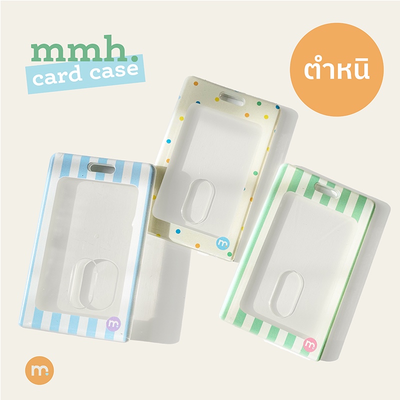 (รุ่นตำหนิ) mmh case card กรอบใส่บัตร ป้ายห้อยบัตร | mmheartstore
