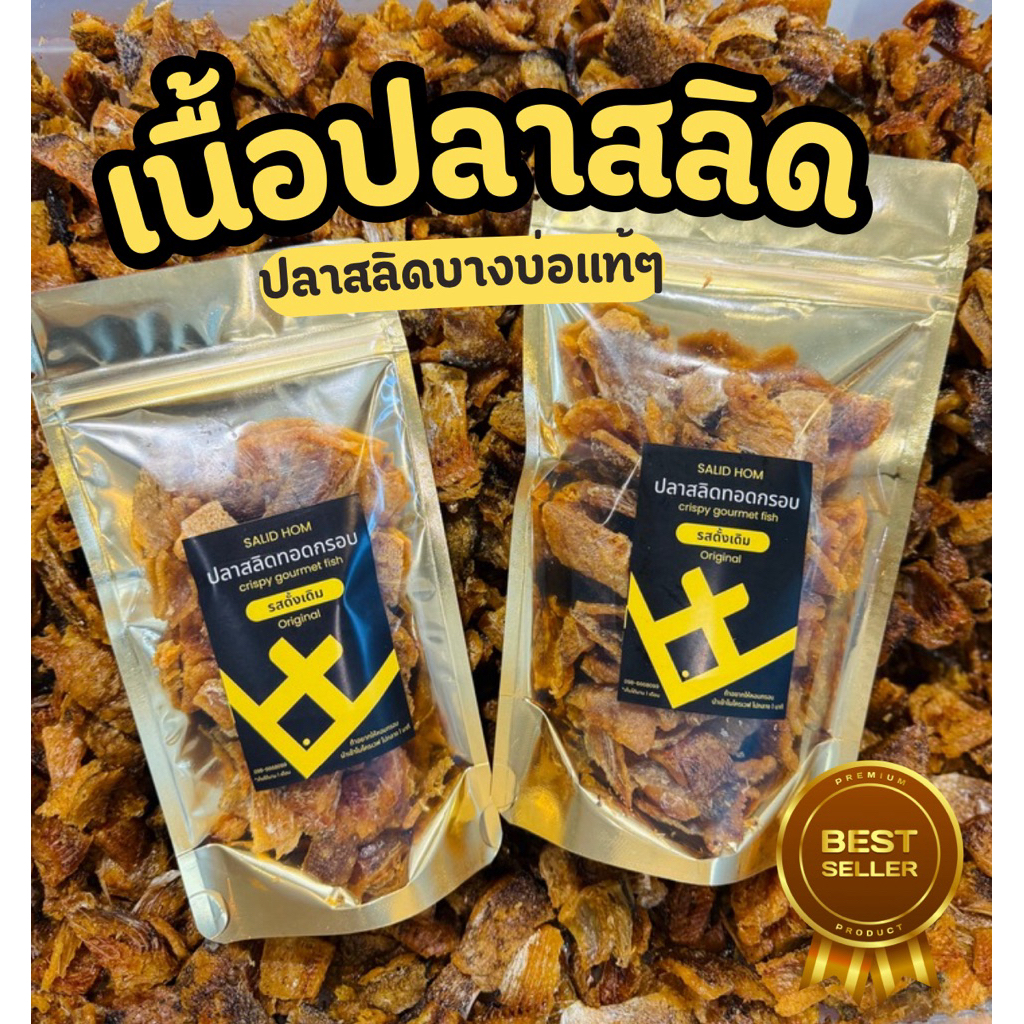 น้ำพริกเนื้อปลาสลิดทรงเครื่อง   4 แถม 1 ราคา ถูกที่สุด ดีลบีเคเค แกลเลอรีภาพที่ 8