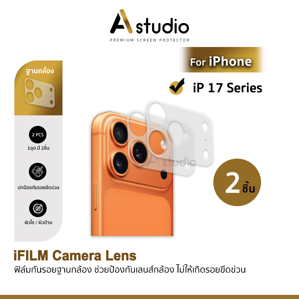 🏅iFilm ฟิล์มกันรอย ฐานกล้อง 2Pcs For iPhone 17ProMax 17Pro 17 Air 16ProMax 16 Plus มีให้เลือก ผิวใส 