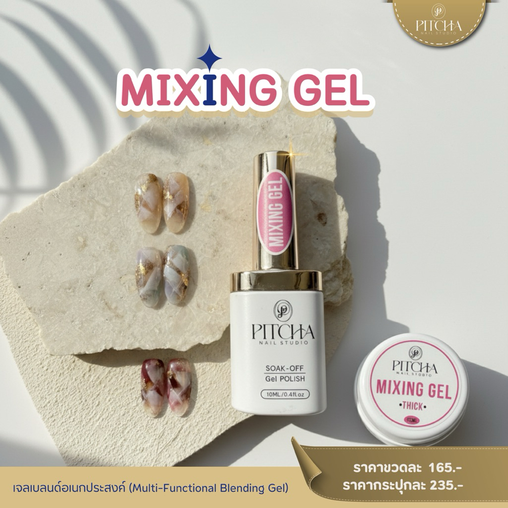 PITCHA MIXING GEL เจลใส เกลี่ยสี ไล่เฉด ผสมกลิตเตอร์ ติดเพชร มิกซิ่งเจล