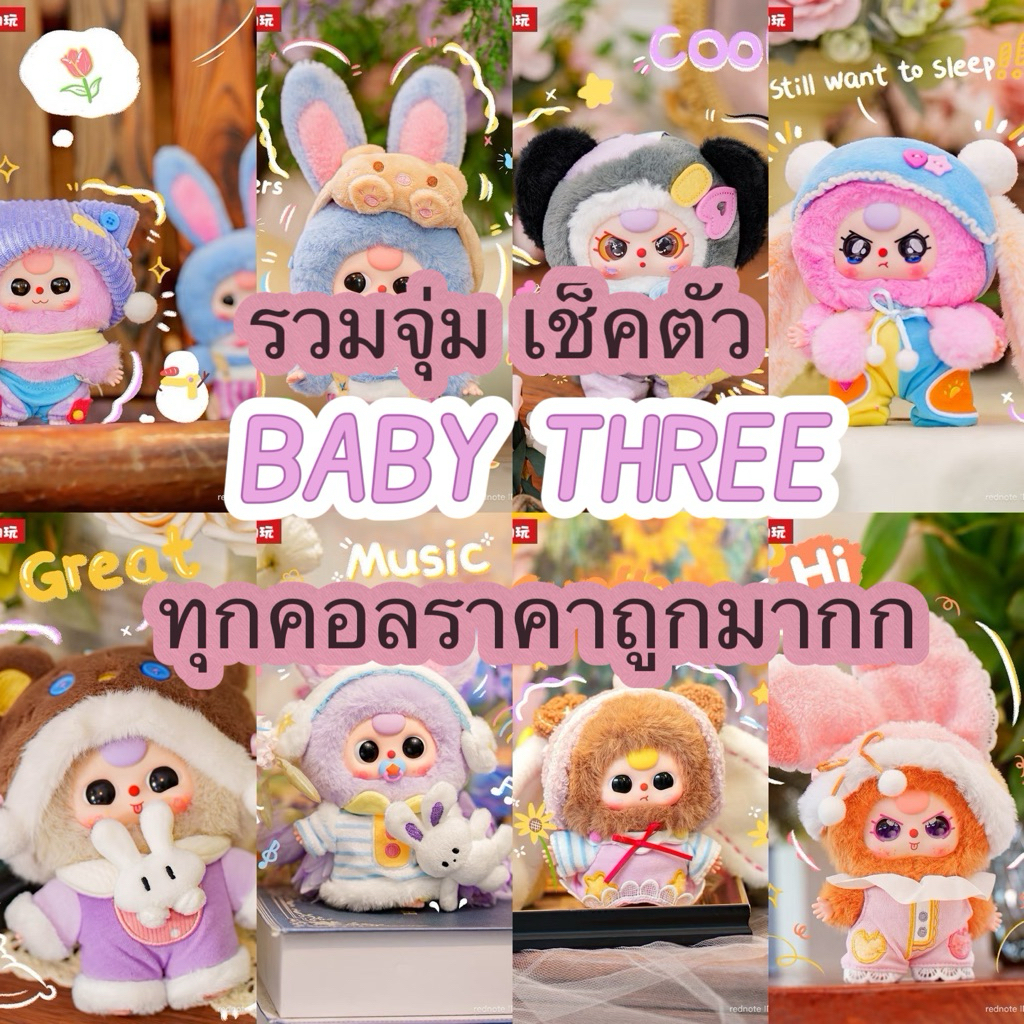 [ส่งด่วนกทม 🇹🇭ใช้โค้ด30%ได้] (เช็คตัวbbt)นอนกล่อง รวมคอล BBT 🩷✨ ลิขสิทธิ์