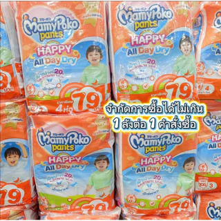 ผ้าอ้อมเด็กถุงส้มMamyPoko ยกลัง6แพค ยกลังคุ้มกว่า