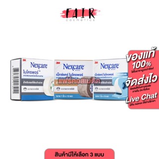 3M Nexcare Micropore 3เอ็ม เน็กซ์แคร์ ไมโครพอร์ [10 หลา][สิน…