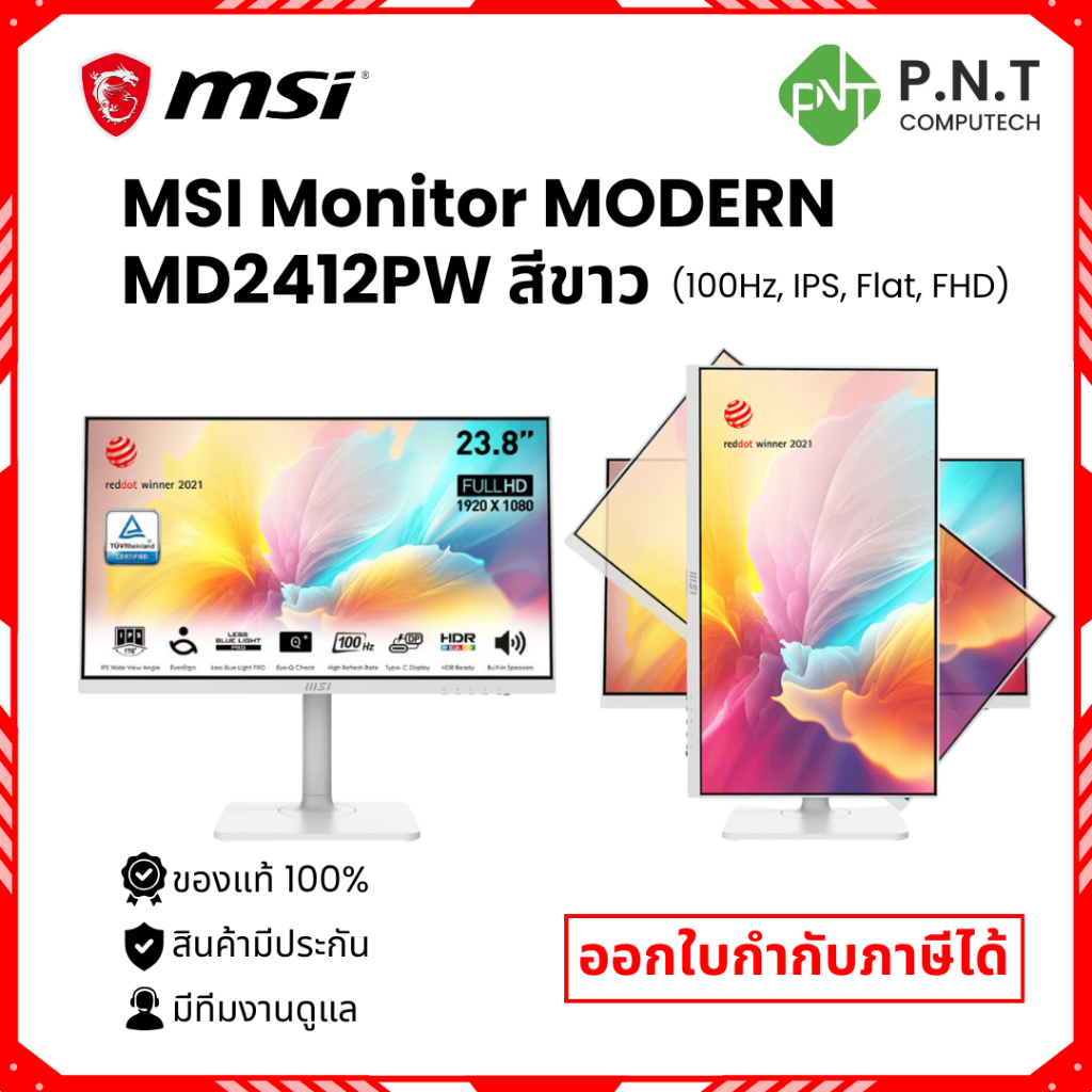จอมอนิเตอร์ MSI Monitor MODERN MD2412PW สีขาว 23.8" (100Hz, IPS, Flat, FHD)