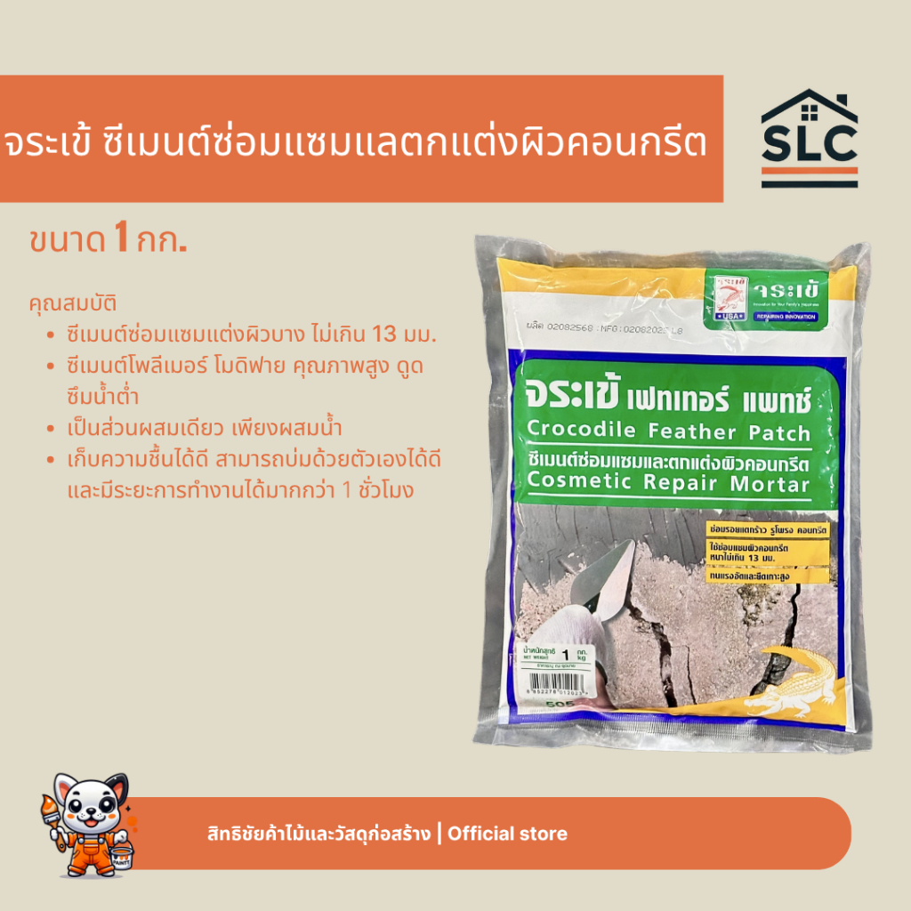 จระเข้ เฟทเทอร์ แพทช์