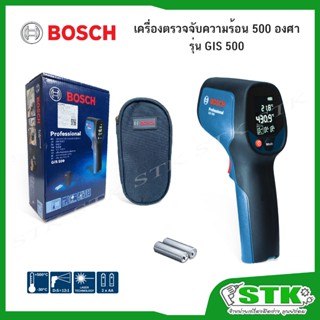 BOSCH เครื่องตรวจจับความร้อน 500 องศา รุ่น GIS 500 เพียงกดปุ…