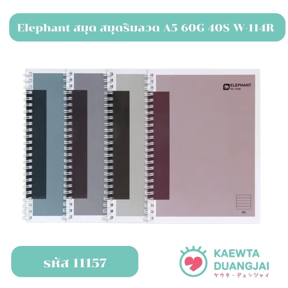 Elephant สมุด สมุดริมลวด A5 60G 40S W-114R คละสี จำนวน 1 เล่ม