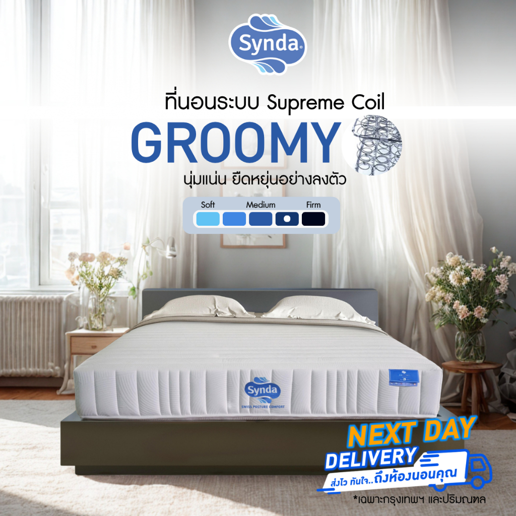 [ส่งด่วน Next Day] Synda ที่นอนระบบสปริง Supreme Coil สูง 11 นิ้ว รุ่น Groomy นุ่มเด้ง นอนสบาย