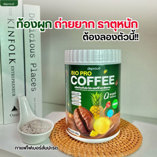 BIO PRO COFFEE ไปโอโปร คอฟฟี่ คอฟฟี่ไฟเบอร์เอนไซม์สับปะรด ขน…